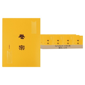 DaTaBanK 三田文具 A4 PP中式卷宗檔案夾 TS-01-49  黃色  12本