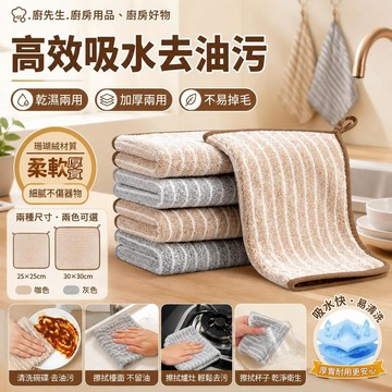 廚房抹布 加厚珊瑚絨吸水去油抹布 洗碗布 清潔布 擦桌布 百潔布 廚房清潔用品 不掉毛抹布 吸水抹布 去油抹布 廚房擦布