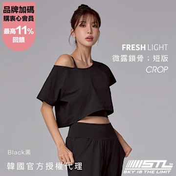 STL  yoga 韓國瑜伽 短版 微露 鎖骨 寬領 FRESH light 女 運動 短袖上衣 涼感 快乾／Black黑