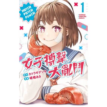 女子搏擊大亂鬥 (1)