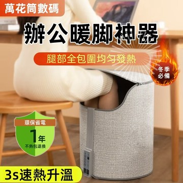 新款【3秒速熱 IGB超節能省電】 540°全包圍取暖器 傾倒斷電 110V  腿部取暖 辦公室必備 暖脚 冬季取暖