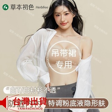 吊帶無痕內衣女 美背聚攏無鋼圈文胸 可外穿細肩帶內衣 輕薄透氣修身裸感小吊帶 特調粉底液隱形防透防走光抹胸吊帶