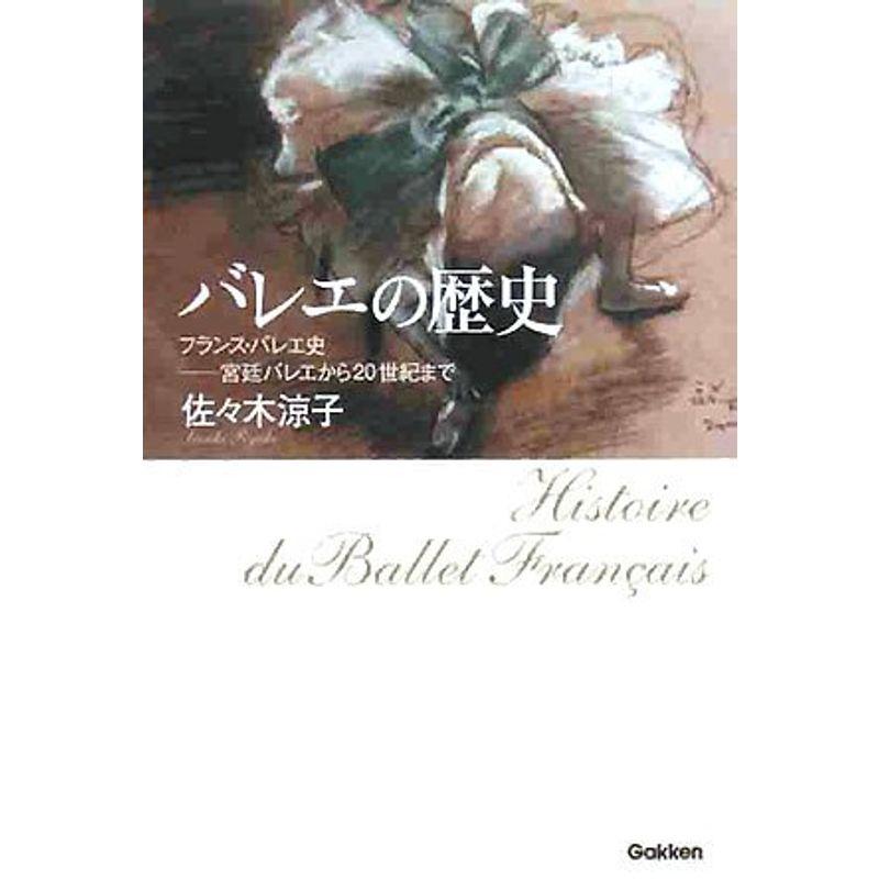 バレエの歴史?フランス・バレエ史-宮廷バレエから20世紀まで