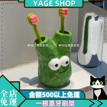 🔥YAGE🔥一根蔥 牙刷架 漱口杯 陶瓷牙刷置物架 衛生間宿捨 浴室牙刷收納架 擺件