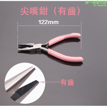 工具鉗 鉗子 尖嘴鉗 彎頭鉗 剪鉗 圓頭鉗 粉色迷你鐵鉗 手作材料 DIY材料 DIY必備工具