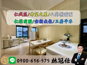 仁武八卦寮商圈希望之星溫馨裝潢3房平車｜高雄市仁武區京吉二路