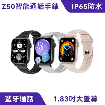 Z50 智能通話手錶｜1.83吋大螢幕、運動模式