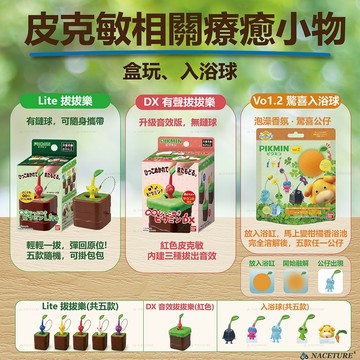 日本直送 日本皮克敏療癒小物｜PIKMIN ピクミン 彈跳公仔盲盒 有聲音效版 解壓玩具 入浴球 款式隨機