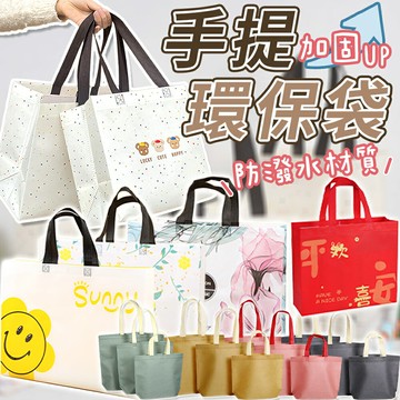 手提環保袋 手提袋 環保袋 提袋 購物袋 素色提袋 環保手提袋 禮物袋 收納袋 便當袋 帆布袋 不織布袋 袋子 帆布包【A9018】