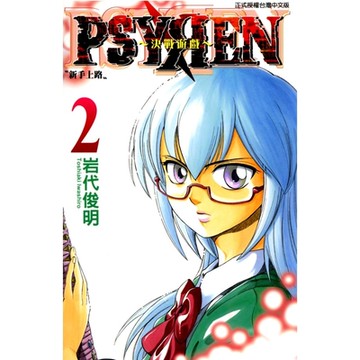 PSYREN~決戰遊戲~ (2)_Readmoo 讀墨電子書