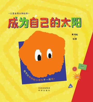 【電子書】成为自己的太阳