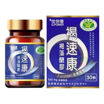 美生藥局｜【維維樂】佳倍優+ 褐速康 褐藻醣膠 30顆 全素可食