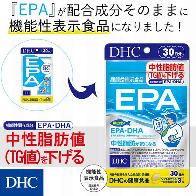 dhc epa dha サプリ 【 DHC 公式 】EPA 30日分【機能性表示食品】 | サプリメント 通販 LINEポイント最大0.5%GET |  LINEショッピング