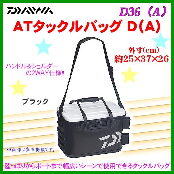 ダイワ ATタックルバッグ D （ A ） D36 （ A ） ブラック θ6 | LINEブランドカタログ