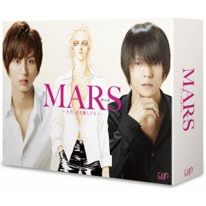 MARS~ただ,君を愛してる~