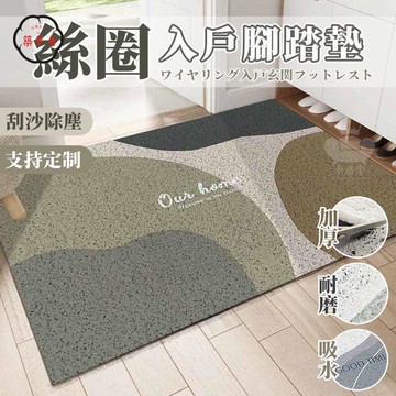 免運 【絲圈入戶地墊 支持定製】玄關地墊 刮泥地墊 門口地墊 止滑地墊 可裁剪 進門地墊 絲圈地墊 pvc地墊 室外地墊工廠直銷 全館折扣 售後保障 特惠/可開發票 5m72
