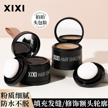 🎀台灣現貨🎀速發🚀XIXI 毛絨髮際線粉 髮際線修容粉 遮髮縫 修飾髮際線 自然陰影 修容粉 補髮神器 美髮用品