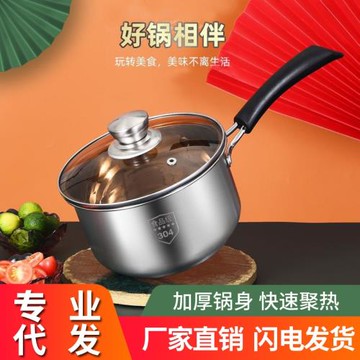 特厚304不銹鋼奶鍋嬰兒輔食鍋家用煮面熱牛奶湯鍋燃氣電磁爐通用