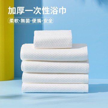 萬康丨拋棄式浴巾 毛巾 陞級加大 旅遊出行酒店民宿一次性便攜式浴巾 出差旅行 加大加厚滅菌毛巾