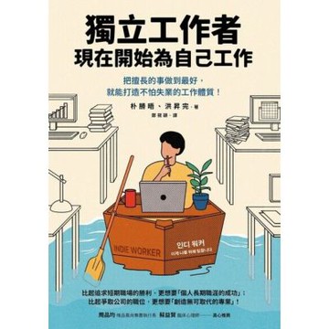 獨立工作者，現在開始為自己工作_Readmoo 讀墨電子書