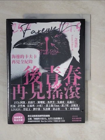 【書寶二手書T7／音樂_ZMD】後青春：再見搖滾-海邊的卡夫卡再見全紀錄_一念電影