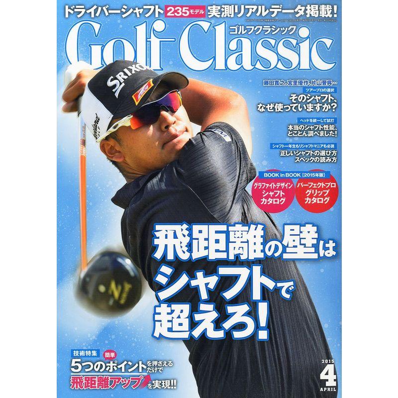 GOLF Classic 2015年 04 月号 雑誌