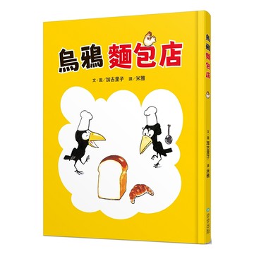 烏鴉麵包店  步步  不適用