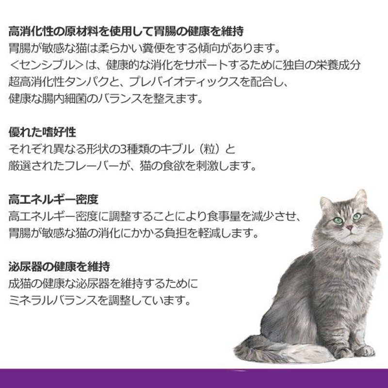 ロイヤルカナン センシブル 4kg 胃腸が敏感な成猫用