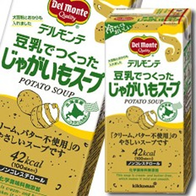 送料無料　LINEショッピング　紙パック　デルモンテ　豆乳でつくったじゃがいもスープ1L　×1ケース（全6本）