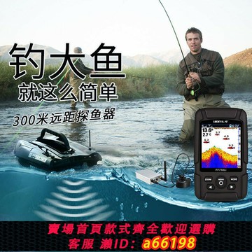 【台灣公司 可開發票】300米遠距離釣魚神器無線探魚器超聲波聲納探測船用釣魚用品裝備