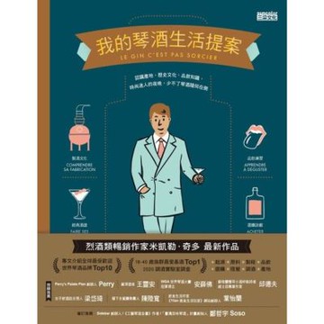 我的琴酒生活提案_Readmoo 讀墨電子書