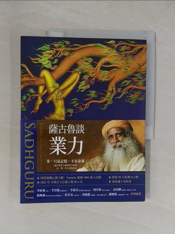 【書寶二手書T1／心靈成長_Y4B】薩古魯談業力：一個瑜伽士關於改變命運的教導_薩古魯‧賈吉‧瓦殊戴夫,  陳碧君