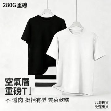 現貨！隔日到貨！280g重磅空氣層短袖T恤  涼感排汗衫 oversize素T  防曬衣服 大尺碼上衣 太空棉男女情侶款