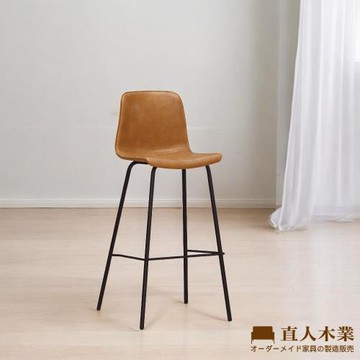 【直人木業】MIGGS吧椅