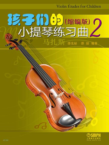 【電子書】孩子们的小提琴练习曲2