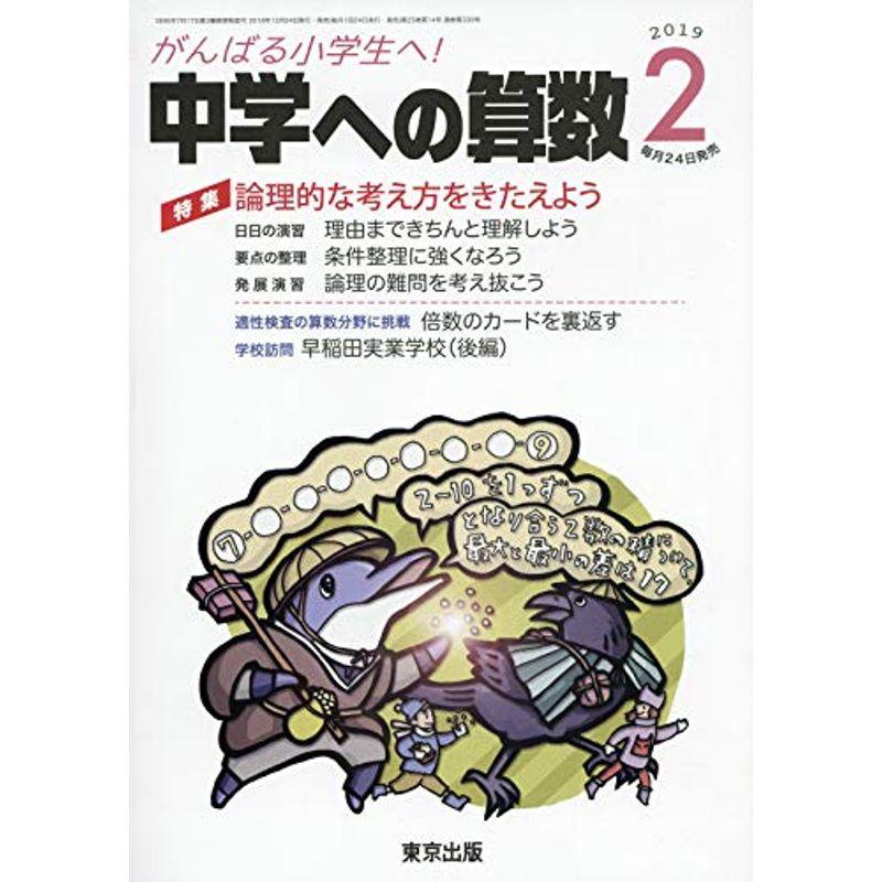 中学への算数(１ ２０２２) 月刊誌／東京出版