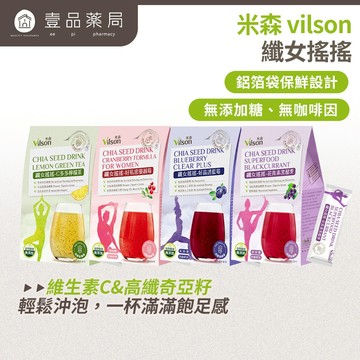【米森vilson】纖女搖搖 蔓越莓 檸檬 黑醋栗 藍莓 奇亞籽飲 增加飽足感 提升順暢感 養顏美容【壹品藥局】