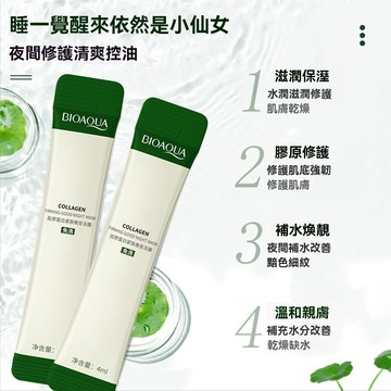 現貨 面膜 凍膜 晚安凍膜 膠原蛋白面膜 晚安面膜 免洗睡眠面膜 補水保濕 細膩毛孔 提亮膚色 睡眠面膜 淡化細紋 緊緻