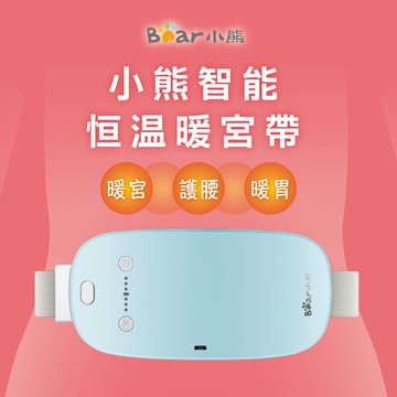 【黑五節促銷】BEAR小熊 多功能按摩暖宮帶 暖腰帶 NGD-A05M1