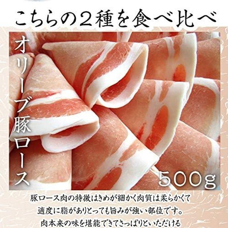 しゃぶまる オリーブ豚 ロースバラ 2種食べ比べ セット 1kg(500g×2)