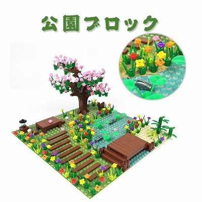 公園 ブロック 桜の木 花 小路 Lego 互換 基礎板付き レゴ ミニフィグ おもちゃ お誕生日 祝い プレゼント 誕生日プレゼント 入園ギフト おすすめ 通販 Lineポイント最大get Lineショッピング