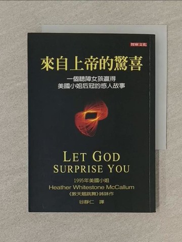 【書寶二手書T1／宗教_SQX】來自上帝的驚喜(中文版)_海瑟?懷特史東?麥克考蘭,安琪拉?杭特