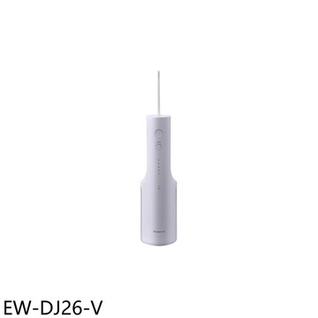 Panasonic國際牌【EW-DJ26-V】噴射SPA洗牙機粉紫沖牙機