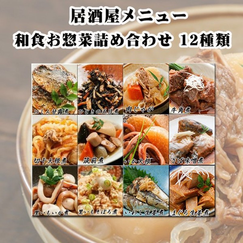 和食レトルト詰め合わせ * 和食お惣菜詰め合わせ 彩 12種類 * お惣菜詰め合わせ 保存食まとめ買い 和食ギフト 常温保存 通販  LINEポイント最大0.5%GET | LINEショッピング