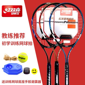紅雙喜網球拍單人帶線回彈男女大學生初學者訓練器雙人套裝專業碳