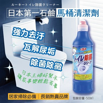 EY.Ж 日本 第一石鹼馬桶清潔劑.超人氣除菌洗劑 500ml ◇