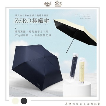 【廠商直送】雨之情ZERO極纖傘-多款任選