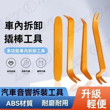 【新品特價】汽車包圍拆裝工具塑膠撬棒拆卸大燈尾燈拆車撬板門板內飾卡扣翹板