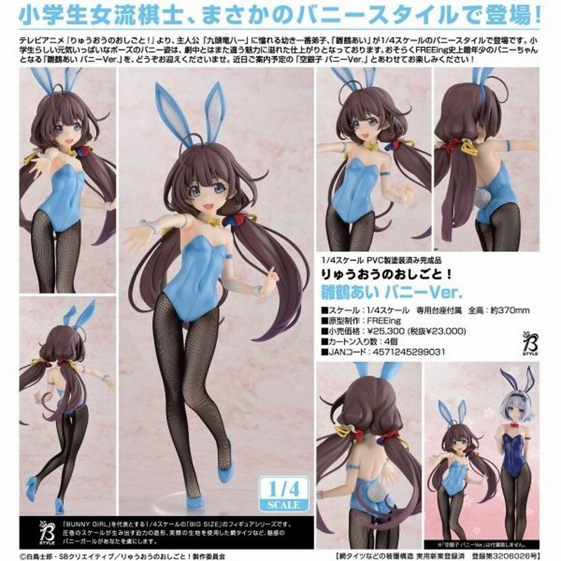 りゅうおうのおしごと！』雛鶴あいが水着＆バニー姿でフィギュア