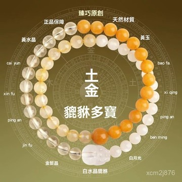 🙏🏻紫南宮過爐 開光🔥八月初更新-五行補缺喜雙圈金土手鏈女款白水晶貔貅白月光天然石水晶土金手串 KVCX